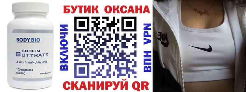 Бутират BDO 33% Лебедянь